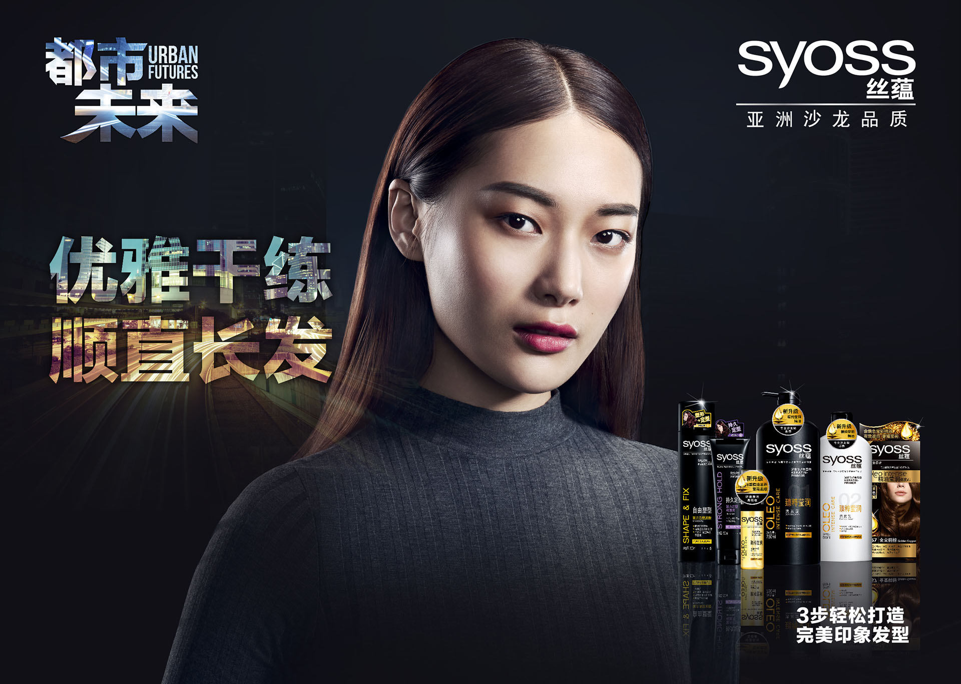 160419_SYOSS_KVs_allStyles_CN_2 160419_SYOSS_KVs_allStyles_CN_2