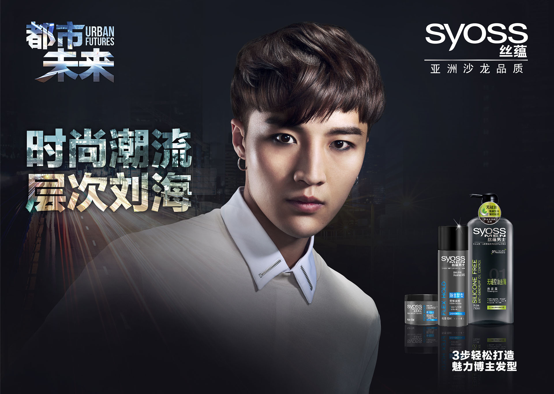 160419_SYOSS_KVs_allStyles_CN_2 160419_SYOSS_KVs_allStyles_CN_2