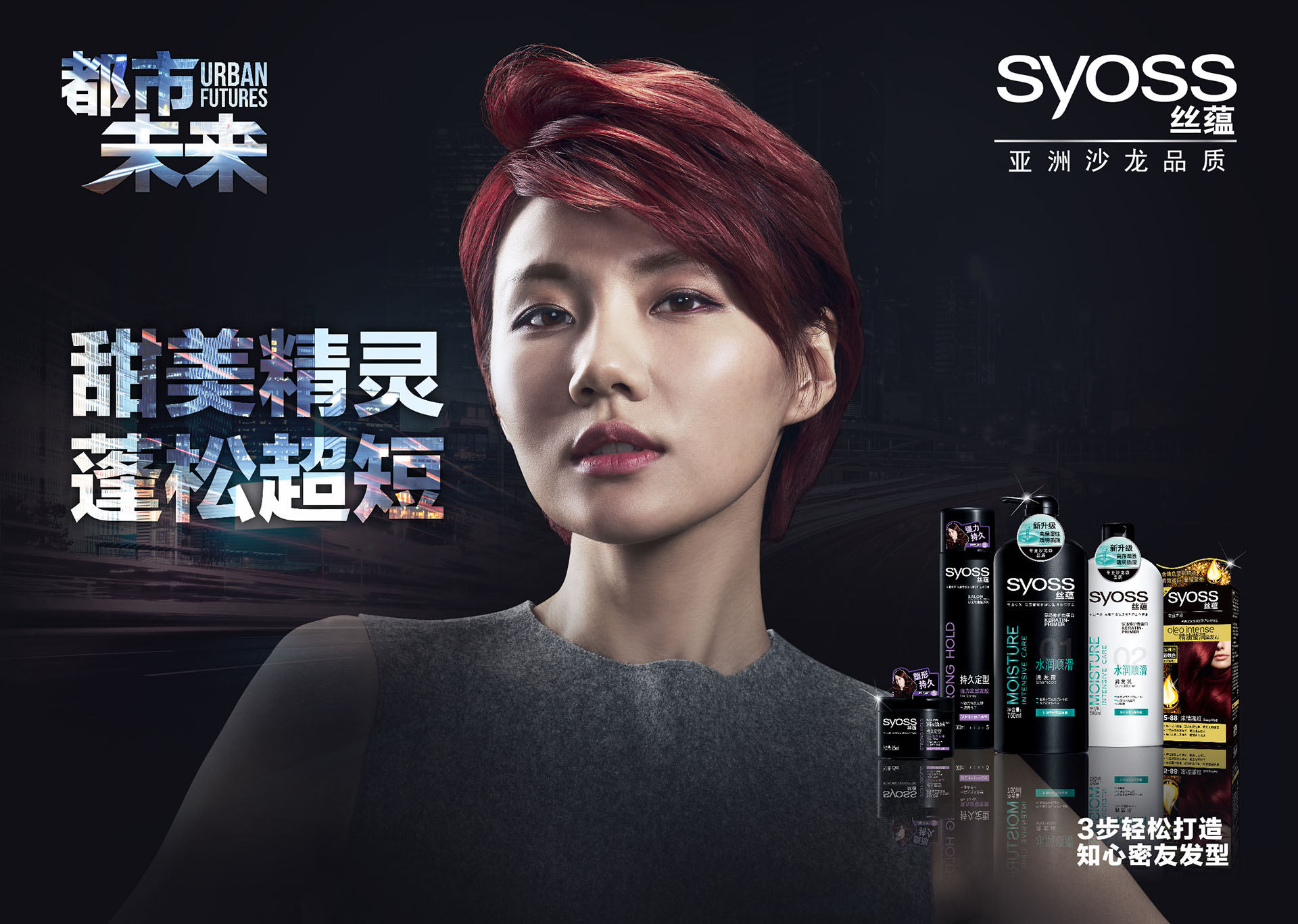 160419_SYOSS_KVs_allStyles_CN_2 160419_SYOSS_KVs_allStyles_CN_2