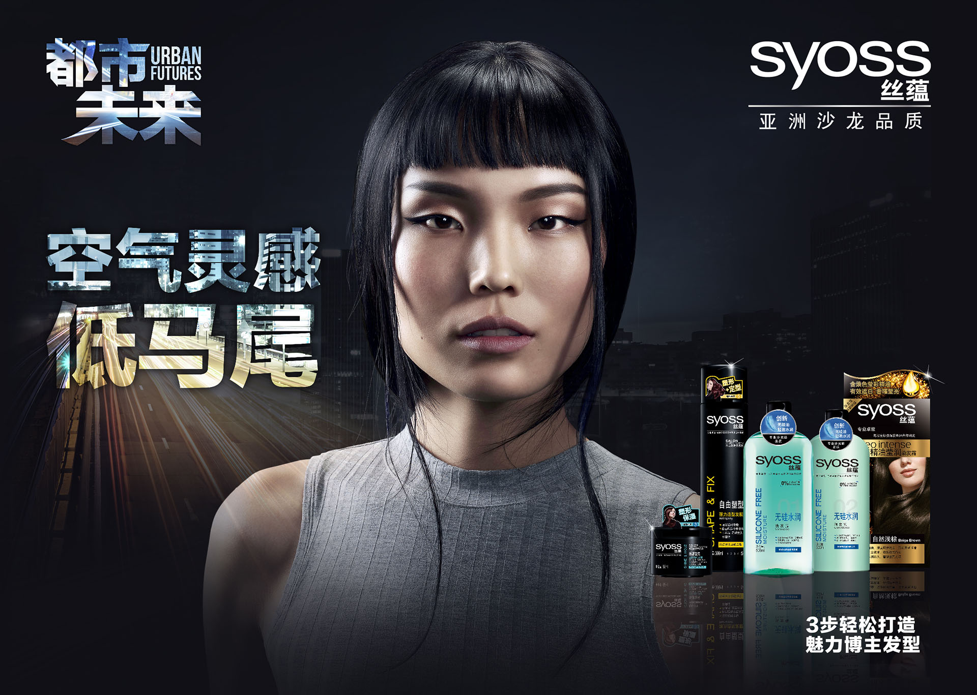 160419_SYOSS_KVs_allStyles_CN_2 160419_SYOSS_KVs_allStyles_CN_2